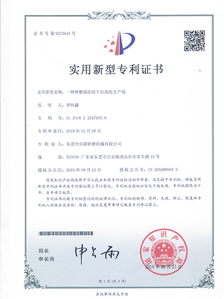 一種研路清洗規(guī)干自動(dòng)化生產(chǎn)線