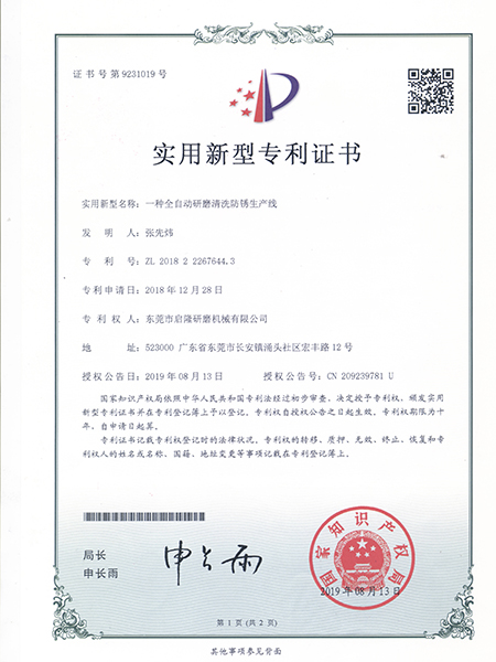 實(shí)用新型專利證書2
